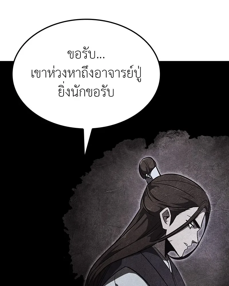 I Reincarnated As The Crazed Heir เกิดอีกทีเป็นว่าที่ประมุขลัทธิมาร ตอนที่ 129 หน้า 187