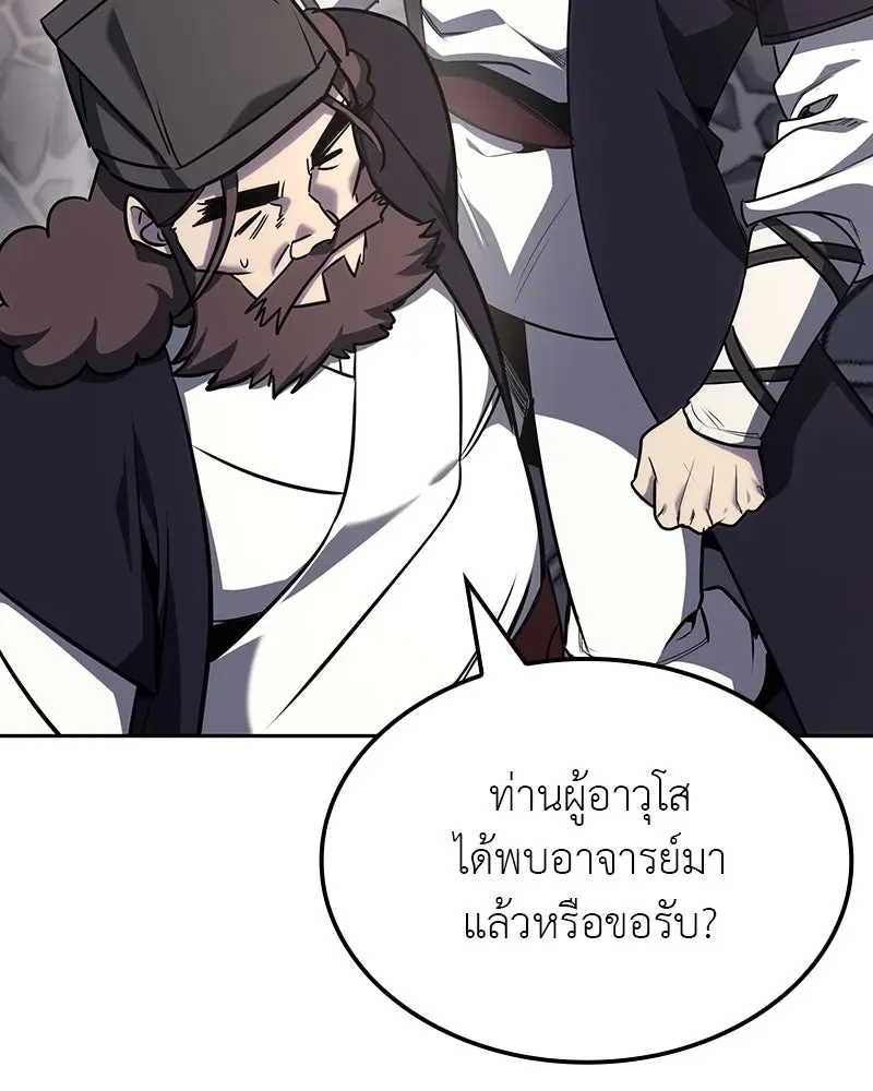 I Reincarnated As The Crazed Heir เกิดอีกทีเป็นว่าที่ประมุขลัทธิมาร ตอนที่ 129 หน้า 194