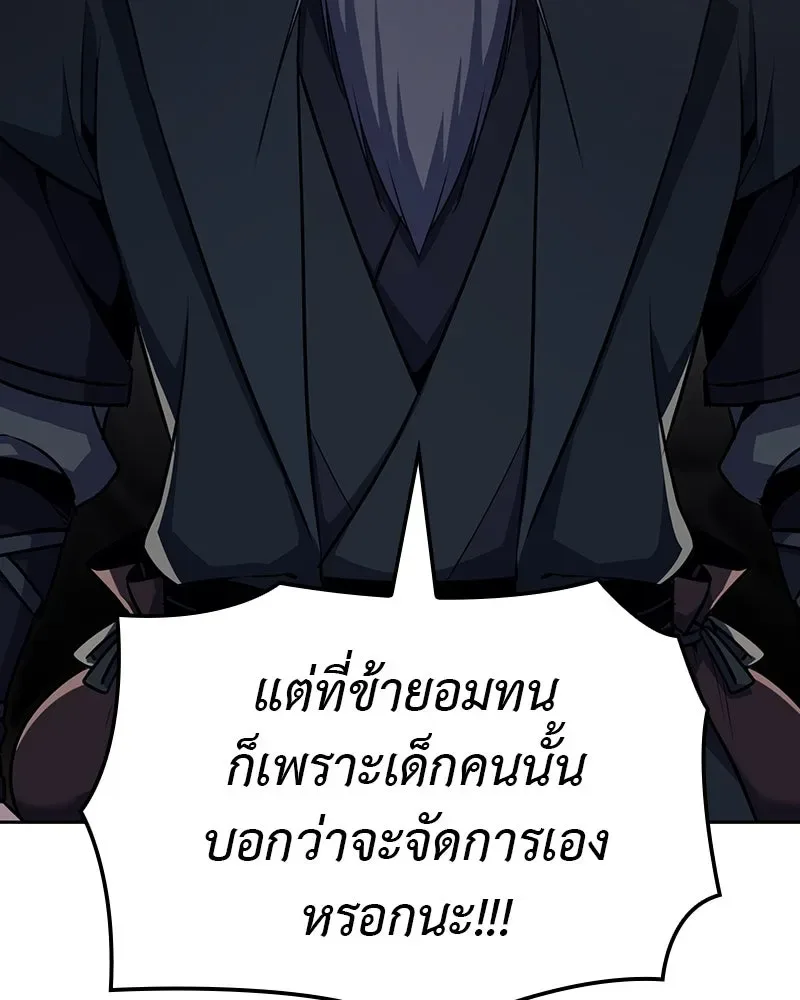 I Reincarnated As The Crazed Heir เกิดอีกทีเป็นว่าที่ประมุขลัทธิมาร ตอนที่ 129 หน้า 199