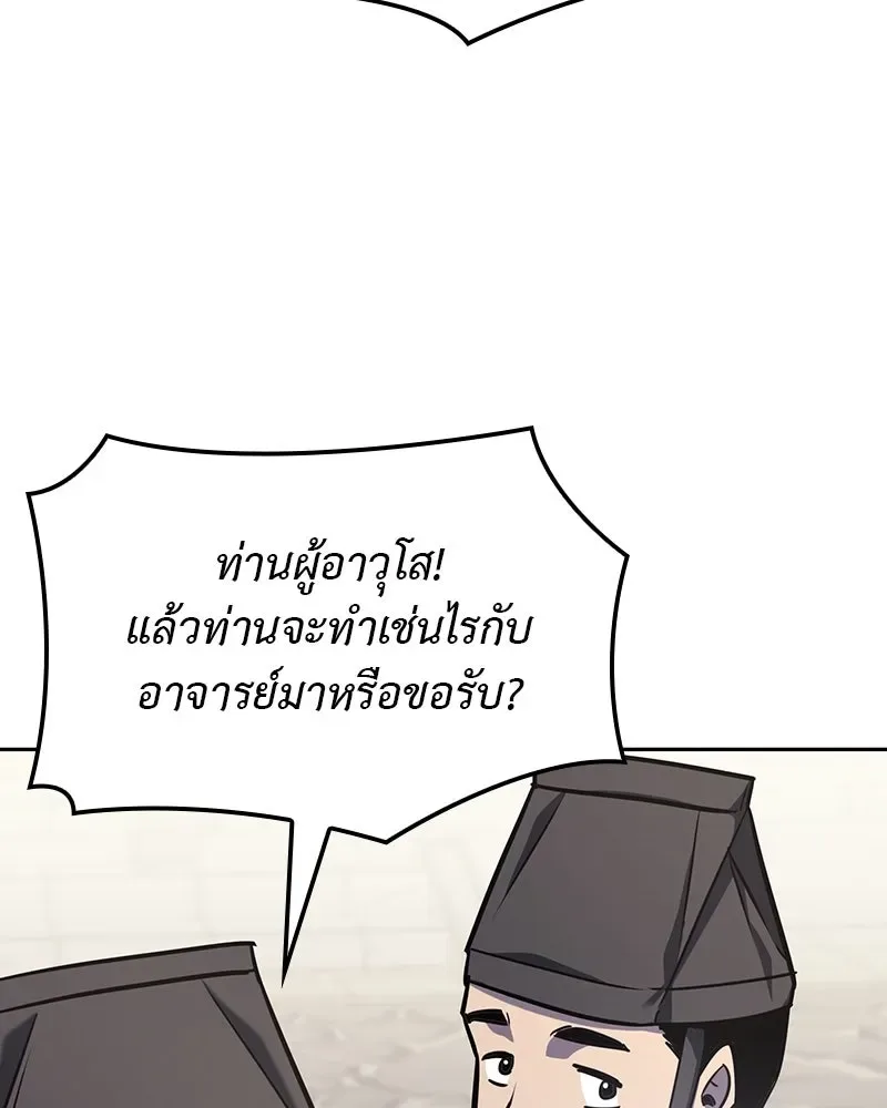 I Reincarnated As The Crazed Heir เกิดอีกทีเป็นว่าที่ประมุขลัทธิมาร ตอนที่ 129 หน้า 200