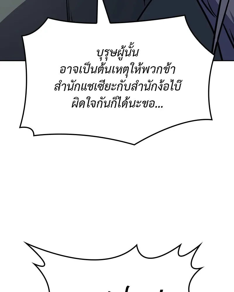 I Reincarnated As The Crazed Heir เกิดอีกทีเป็นว่าที่ประมุขลัทธิมาร ตอนที่ 129 หน้า 202