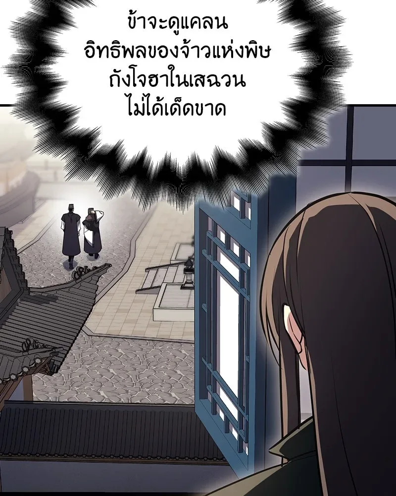 I Reincarnated As The Crazed Heir เกิดอีกทีเป็นว่าที่ประมุขลัทธิมาร ตอนที่ 129 หน้า 209