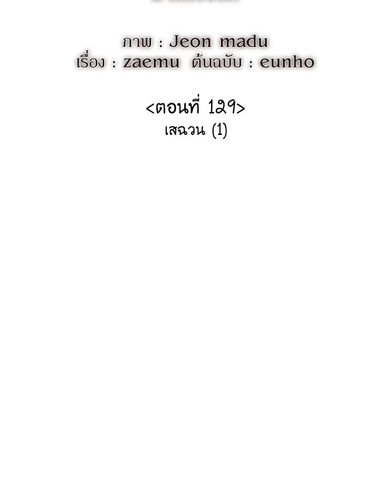 I Reincarnated As The Crazed Heir เกิดอีกทีเป็นว่าที่ประมุขลัทธิมาร ตอนที่ 129 หน้า 217