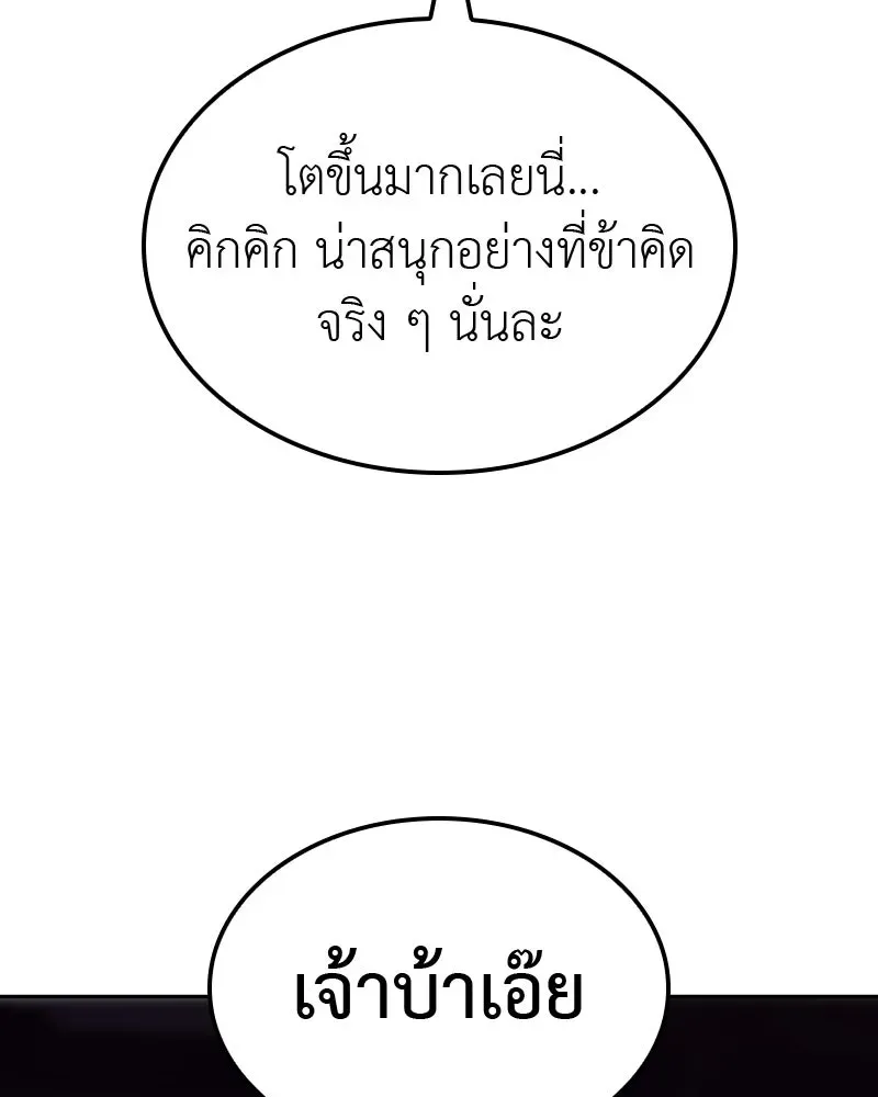 I Reincarnated As The Crazed Heir เกิดอีกทีเป็นว่าที่ประมุขลัทธิมาร ตอนที่ 129 หน้า 220