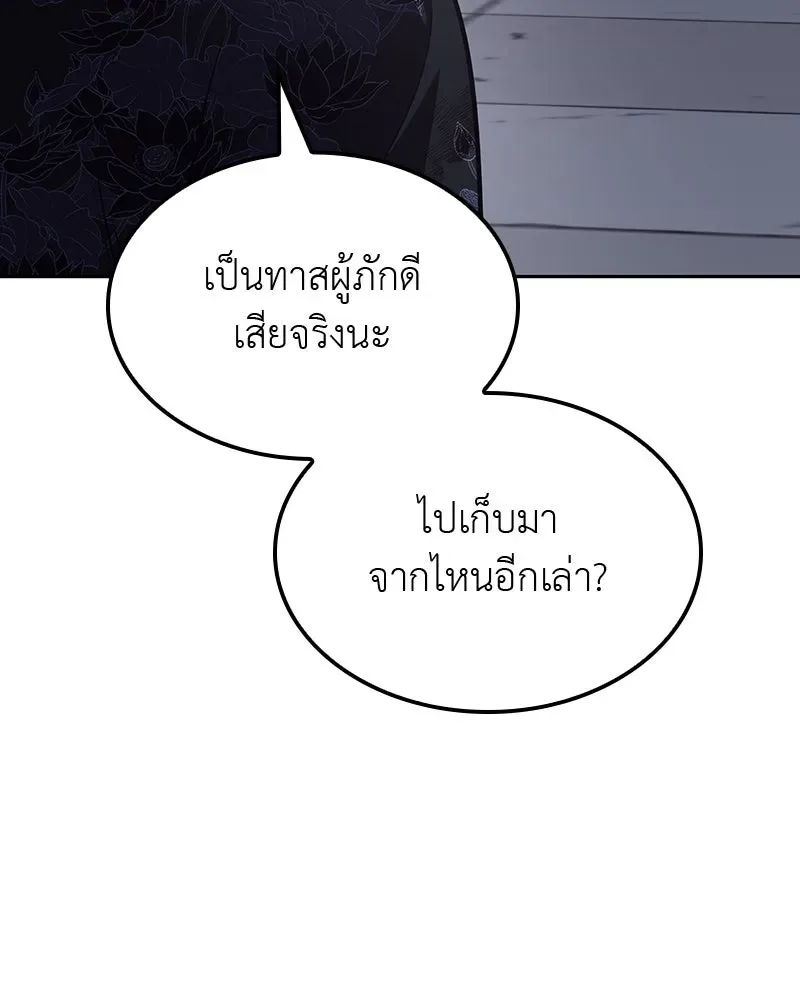 I Reincarnated As The Crazed Heir เกิดอีกทีเป็นว่าที่ประมุขลัทธิมาร ตอนที่ 129 หน้า 235