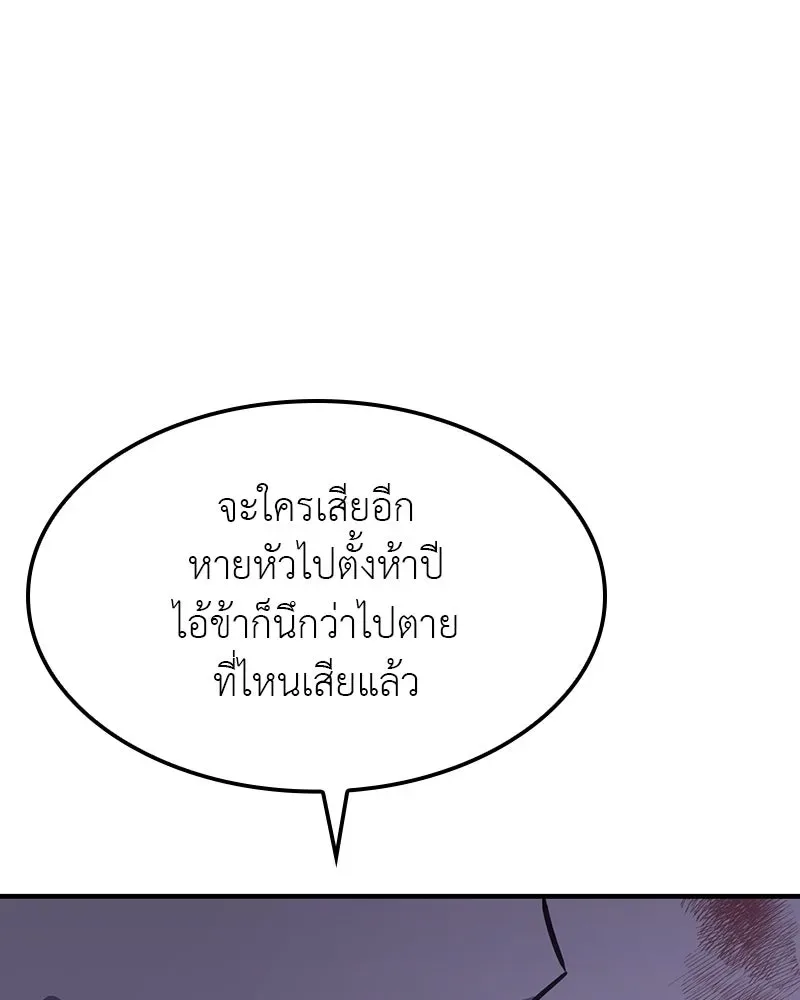 I Reincarnated As The Crazed Heir เกิดอีกทีเป็นว่าที่ประมุขลัทธิมาร ตอนที่ 129 หน้า 242