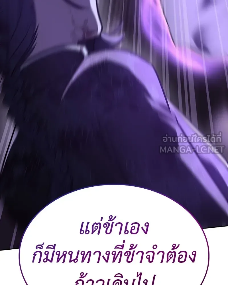 I Reincarnated As The Crazed Heir เกิดอีกทีเป็นว่าที่ประมุขลัทธิมาร ตอนที่ 129 หน้า 255