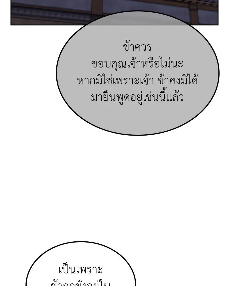 I Reincarnated As The Crazed Heir เกิดอีกทีเป็นว่าที่ประมุขลัทธิมาร ตอนที่ 129 หน้า 26