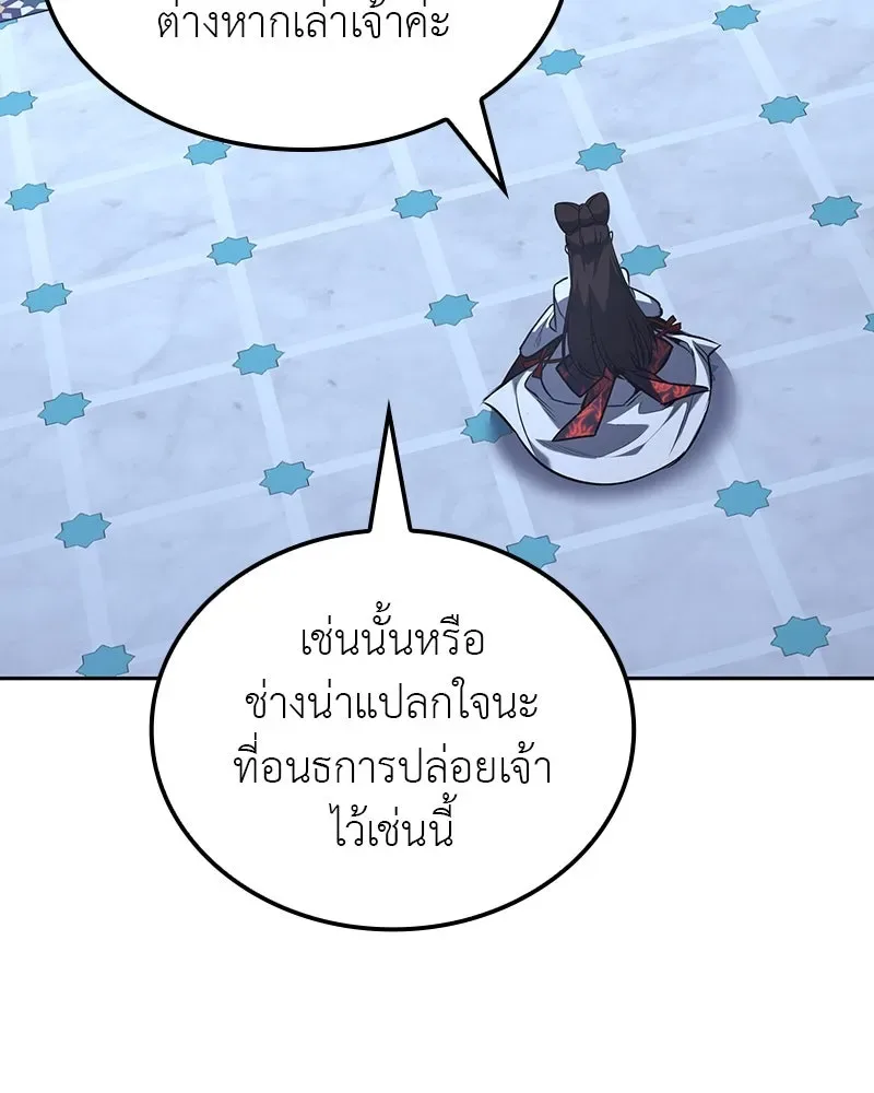 I Reincarnated As The Crazed Heir เกิดอีกทีเป็นว่าที่ประมุขลัทธิมาร ตอนที่ 129 หน้า 28