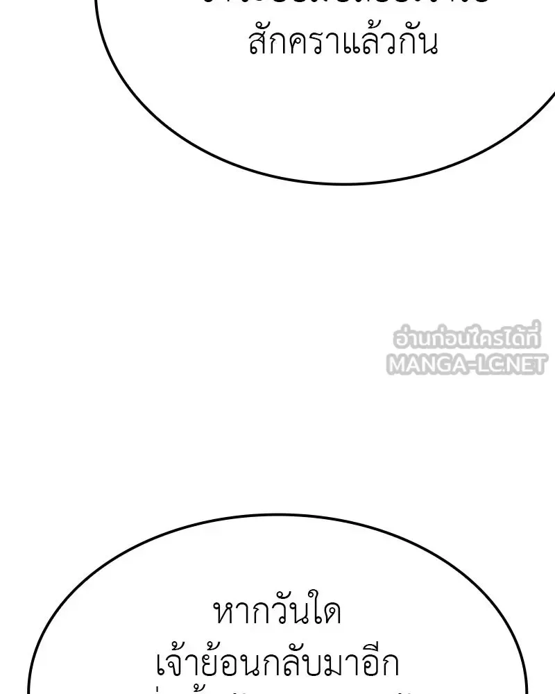 I Reincarnated As The Crazed Heir เกิดอีกทีเป็นว่าที่ประมุขลัทธิมาร ตอนที่ 129 หน้า 282