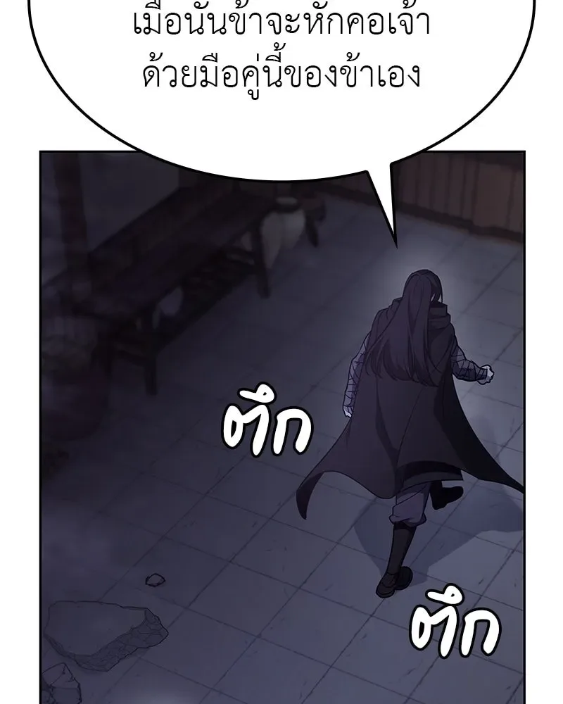 I Reincarnated As The Crazed Heir เกิดอีกทีเป็นว่าที่ประมุขลัทธิมาร ตอนที่ 129 หน้า 283