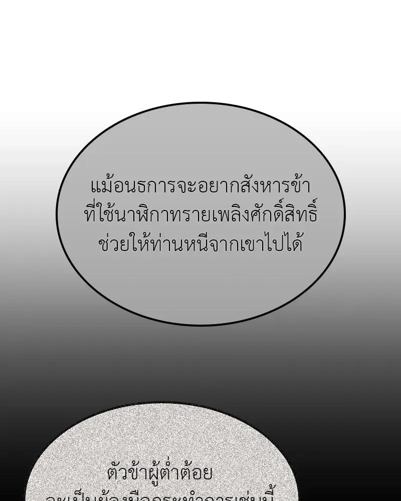 I Reincarnated As The Crazed Heir เกิดอีกทีเป็นว่าที่ประมุขลัทธิมาร ตอนที่ 129 หน้า 29