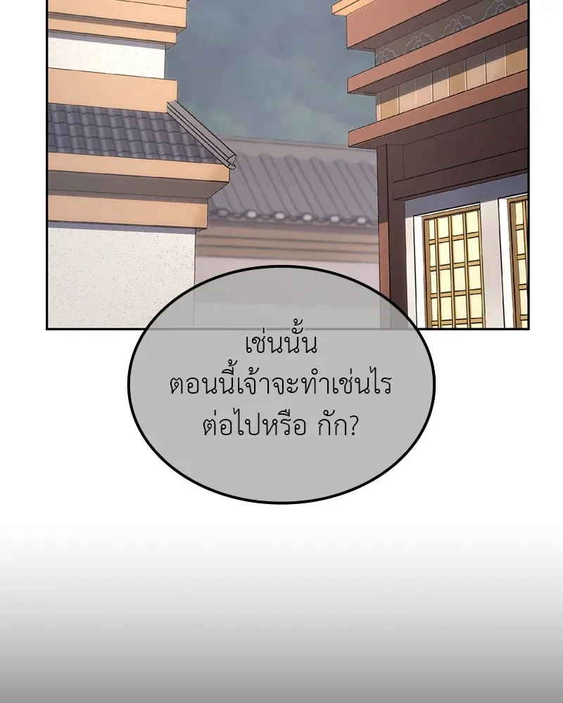 I Reincarnated As The Crazed Heir เกิดอีกทีเป็นว่าที่ประมุขลัทธิมาร ตอนที่ 129 หน้า 293