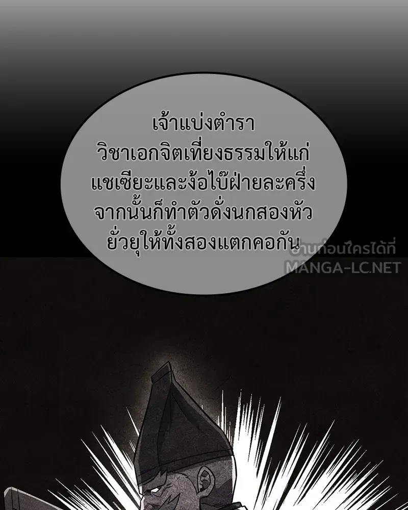 I Reincarnated As The Crazed Heir เกิดอีกทีเป็นว่าที่ประมุขลัทธิมาร ตอนที่ 129 หน้า 294