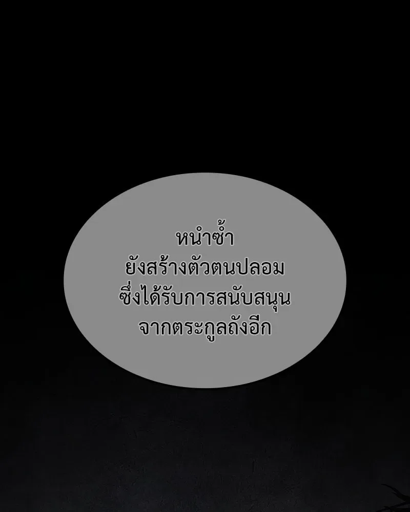 I Reincarnated As The Crazed Heir เกิดอีกทีเป็นว่าที่ประมุขลัทธิมาร ตอนที่ 129 หน้า 296