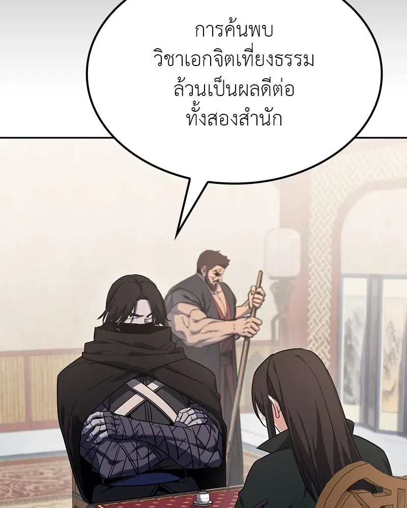 I Reincarnated As The Crazed Heir เกิดอีกทีเป็นว่าที่ประมุขลัทธิมาร ตอนที่ 129 หน้า 299