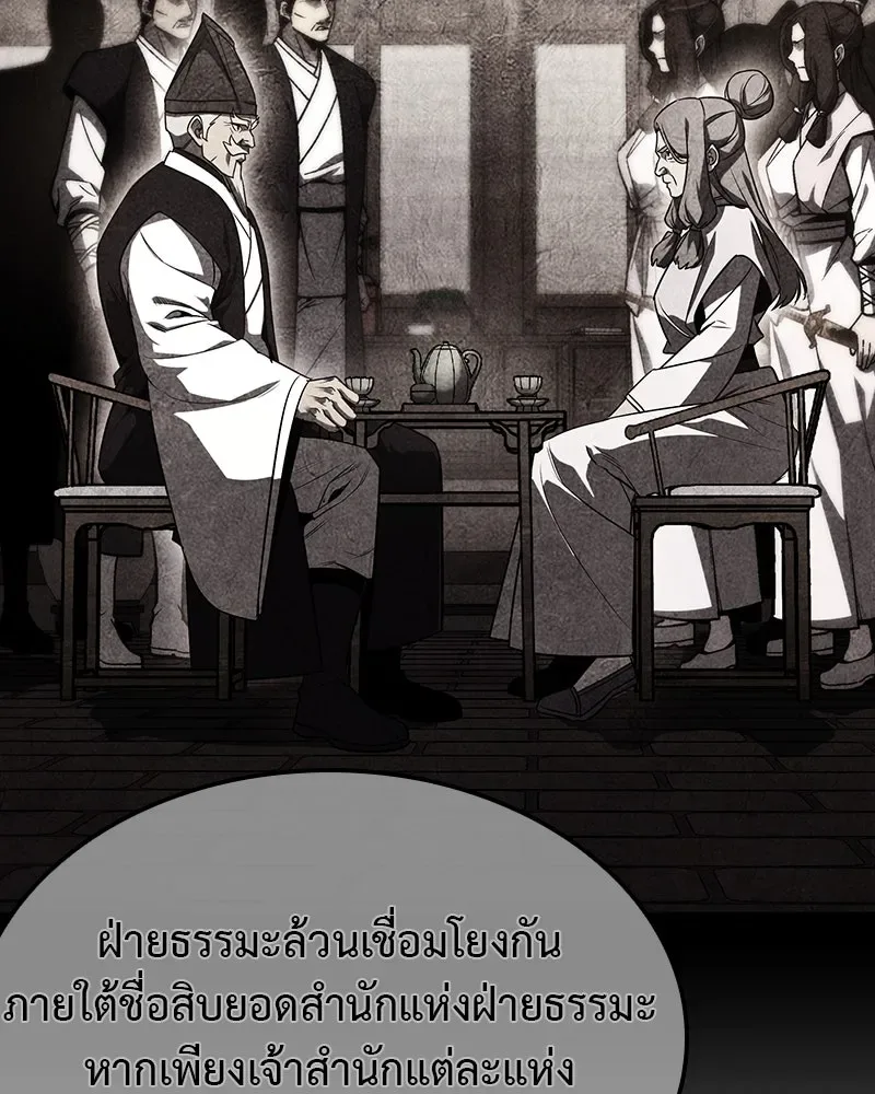 I Reincarnated As The Crazed Heir เกิดอีกทีเป็นว่าที่ประมุขลัทธิมาร ตอนที่ 129 หน้า 302