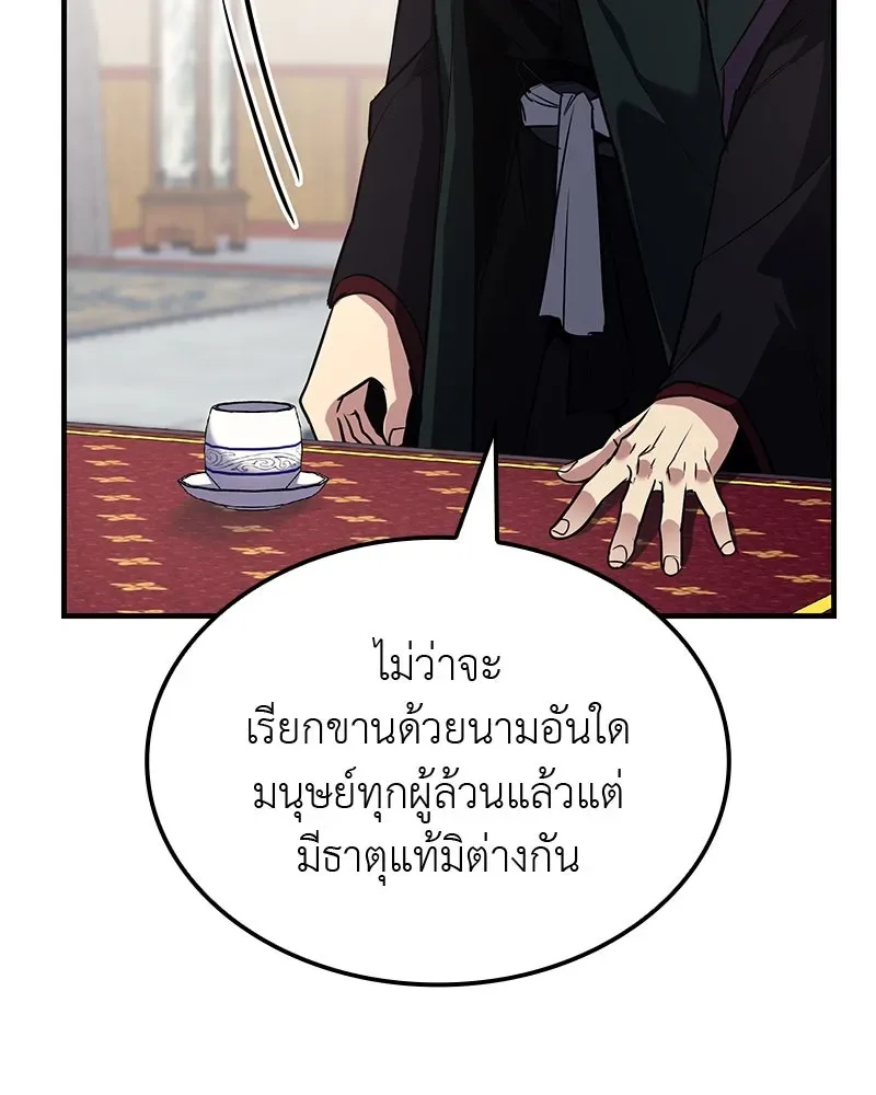 I Reincarnated As The Crazed Heir เกิดอีกทีเป็นว่าที่ประมุขลัทธิมาร ตอนที่ 129 หน้า 305