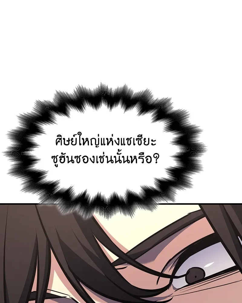 I Reincarnated As The Crazed Heir เกิดอีกทีเป็นว่าที่ประมุขลัทธิมาร ตอนที่ 129 หน้า 322