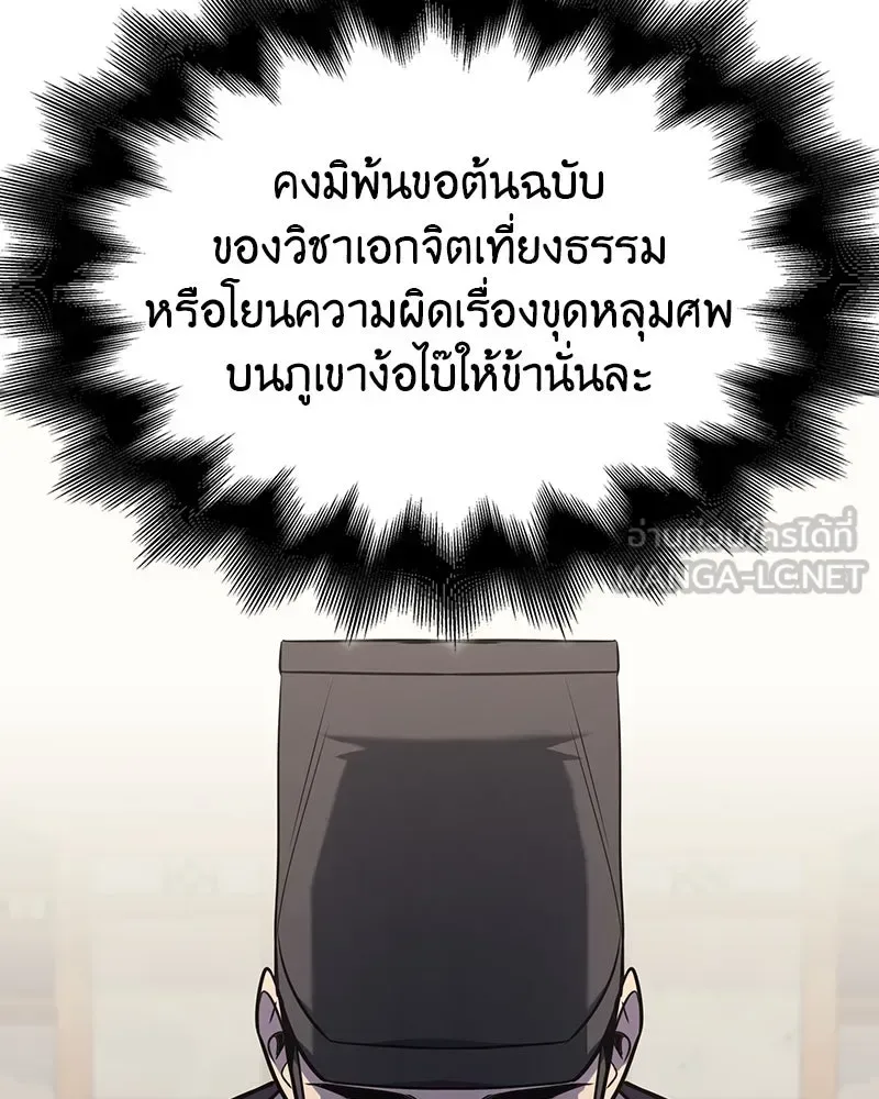 I Reincarnated As The Crazed Heir เกิดอีกทีเป็นว่าที่ประมุขลัทธิมาร ตอนที่ 129 หน้า 324