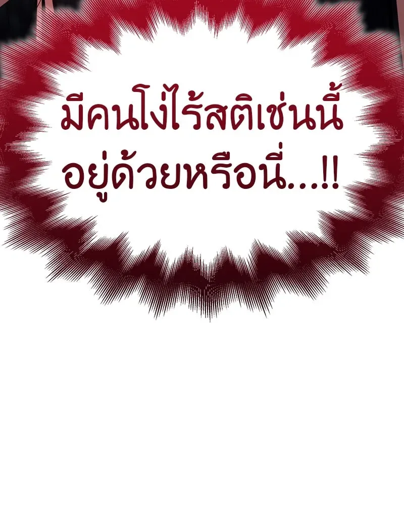 I Reincarnated As The Crazed Heir เกิดอีกทีเป็นว่าที่ประมุขลัทธิมาร ตอนที่ 129 หน้า 337