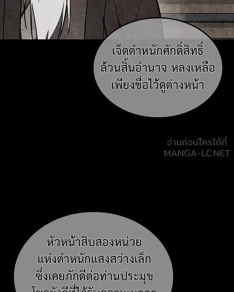I Reincarnated As The Crazed Heir เกิดอีกทีเป็นว่าที่ประมุขลัทธิมาร ตอนที่ 129 หน้า 36