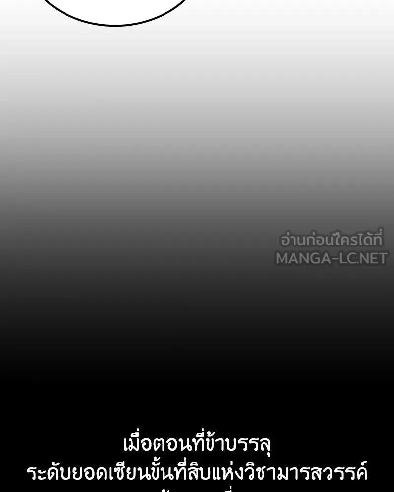 I Reincarnated As The Crazed Heir เกิดอีกทีเป็นว่าที่ประมุขลัทธิมาร ตอนที่ 129 หน้า 42