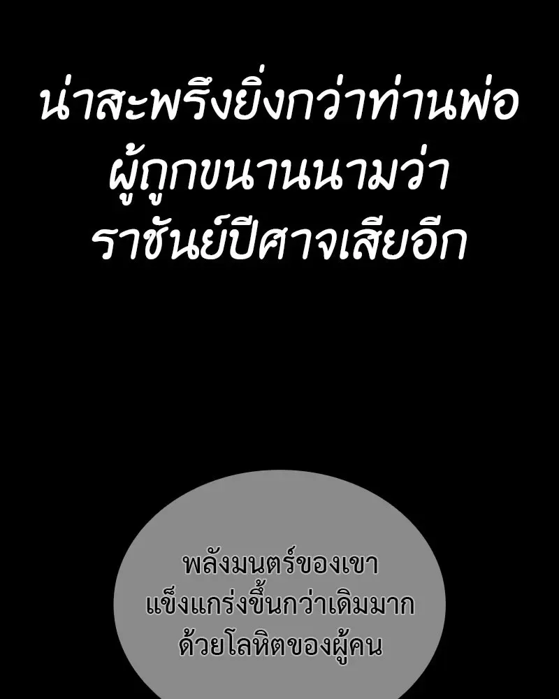 I Reincarnated As The Crazed Heir เกิดอีกทีเป็นว่าที่ประมุขลัทธิมาร ตอนที่ 129 หน้า 50
