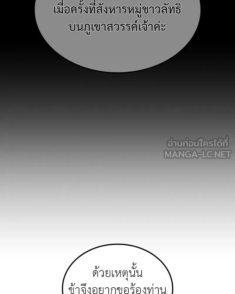 I Reincarnated As The Crazed Heir เกิดอีกทีเป็นว่าที่ประมุขลัทธิมาร ตอนที่ 129 หน้า 54