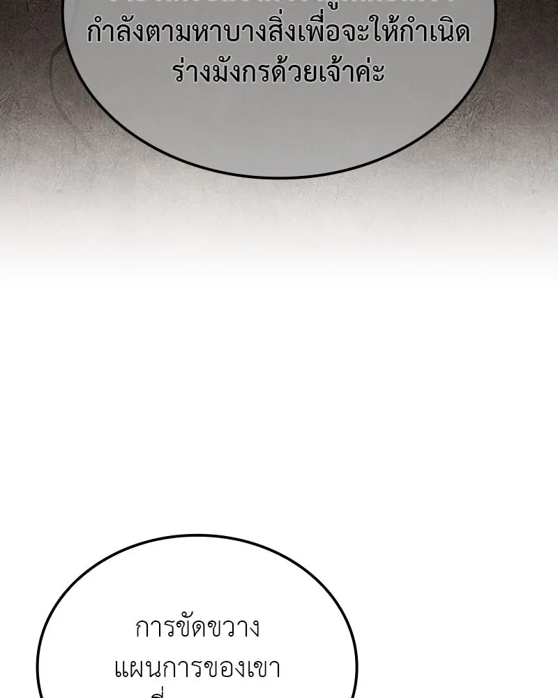 I Reincarnated As The Crazed Heir เกิดอีกทีเป็นว่าที่ประมุขลัทธิมาร ตอนที่ 129 หน้า 61