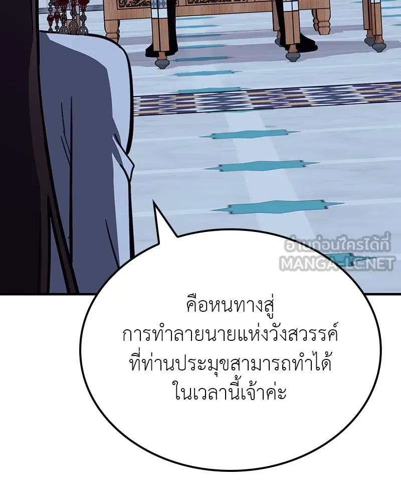 I Reincarnated As The Crazed Heir เกิดอีกทีเป็นว่าที่ประมุขลัทธิมาร ตอนที่ 129 หน้า 63