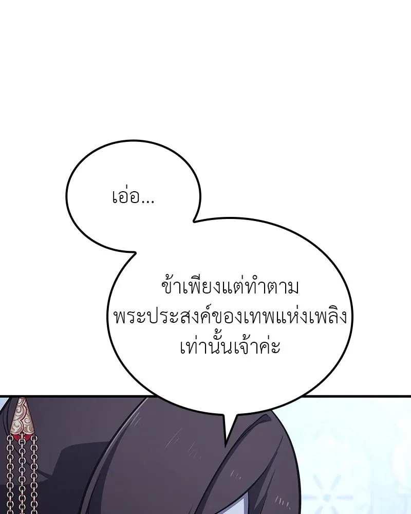 I Reincarnated As The Crazed Heir เกิดอีกทีเป็นว่าที่ประมุขลัทธิมาร ตอนที่ 129 หน้า 68