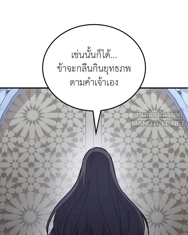 I Reincarnated As The Crazed Heir เกิดอีกทีเป็นว่าที่ประมุขลัทธิมาร ตอนที่ 129 หน้า 75
