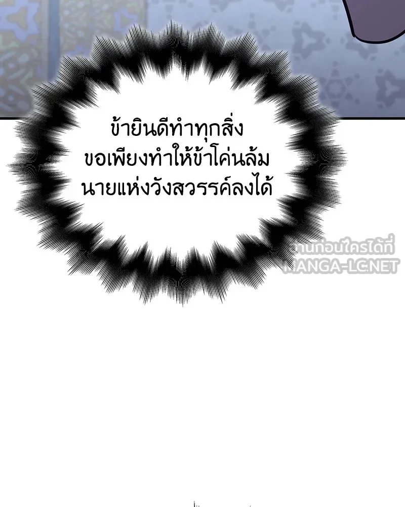 I Reincarnated As The Crazed Heir เกิดอีกทีเป็นว่าที่ประมุขลัทธิมาร ตอนที่ 129 หน้า 78