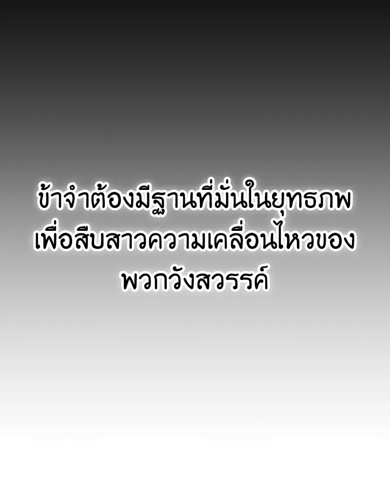 I Reincarnated As The Crazed Heir เกิดอีกทีเป็นว่าที่ประมุขลัทธิมาร ตอนที่ 129 หน้า 95