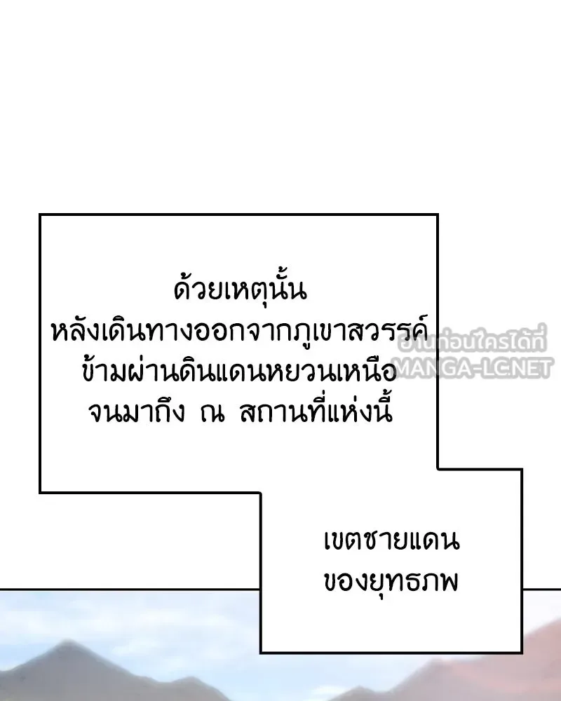 I Reincarnated As The Crazed Heir เกิดอีกทีเป็นว่าที่ประมุขลัทธิมาร ตอนที่ 129 หน้า 96
