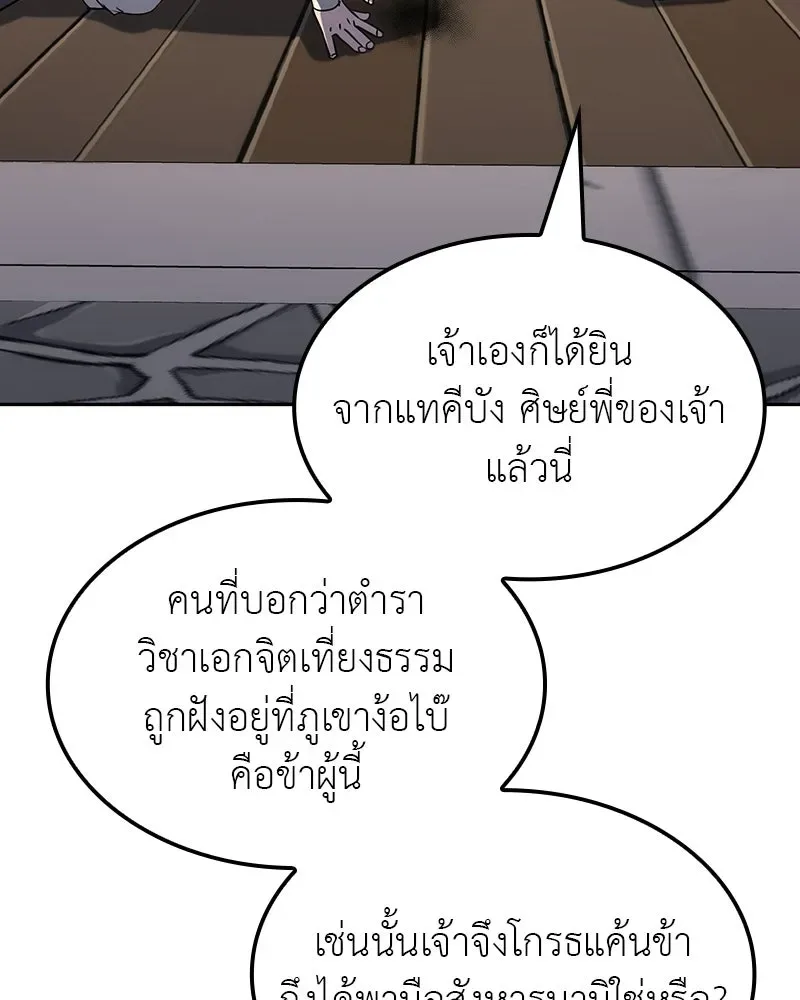 I Reincarnated As The Crazed Heir เกิดอีกทีเป็นว่าที่ประมุขลัทธิมาร ตอนที่ 130 หน้า 10