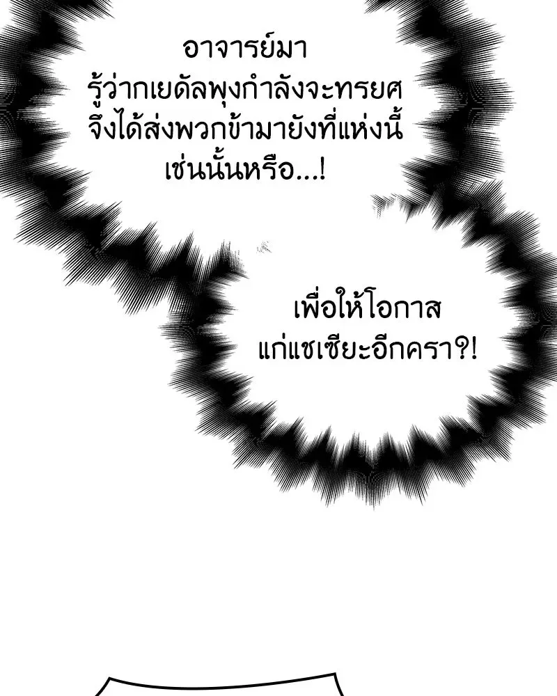 I Reincarnated As The Crazed Heir เกิดอีกทีเป็นว่าที่ประมุขลัทธิมาร ตอนที่ 130 หน้า 107