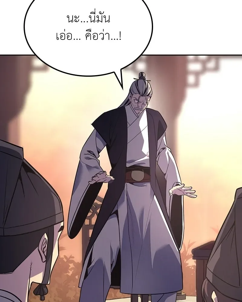 I Reincarnated As The Crazed Heir เกิดอีกทีเป็นว่าที่ประมุขลัทธิมาร ตอนที่ 130 หน้า 118