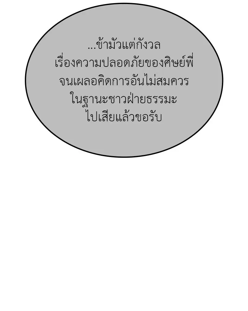 I Reincarnated As The Crazed Heir เกิดอีกทีเป็นว่าที่ประมุขลัทธิมาร ตอนที่ 130 หน้า 13