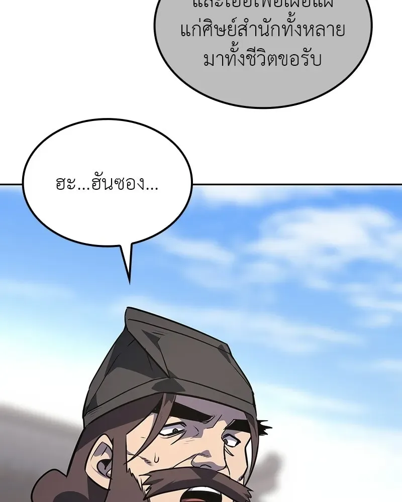 I Reincarnated As The Crazed Heir เกิดอีกทีเป็นว่าที่ประมุขลัทธิมาร ตอนที่ 130 หน้า 17