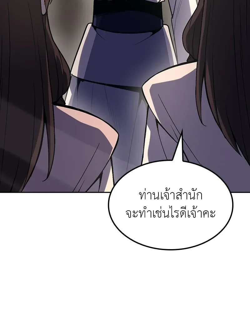 I Reincarnated As The Crazed Heir เกิดอีกทีเป็นว่าที่ประมุขลัทธิมาร ตอนที่ 130 หน้า 223