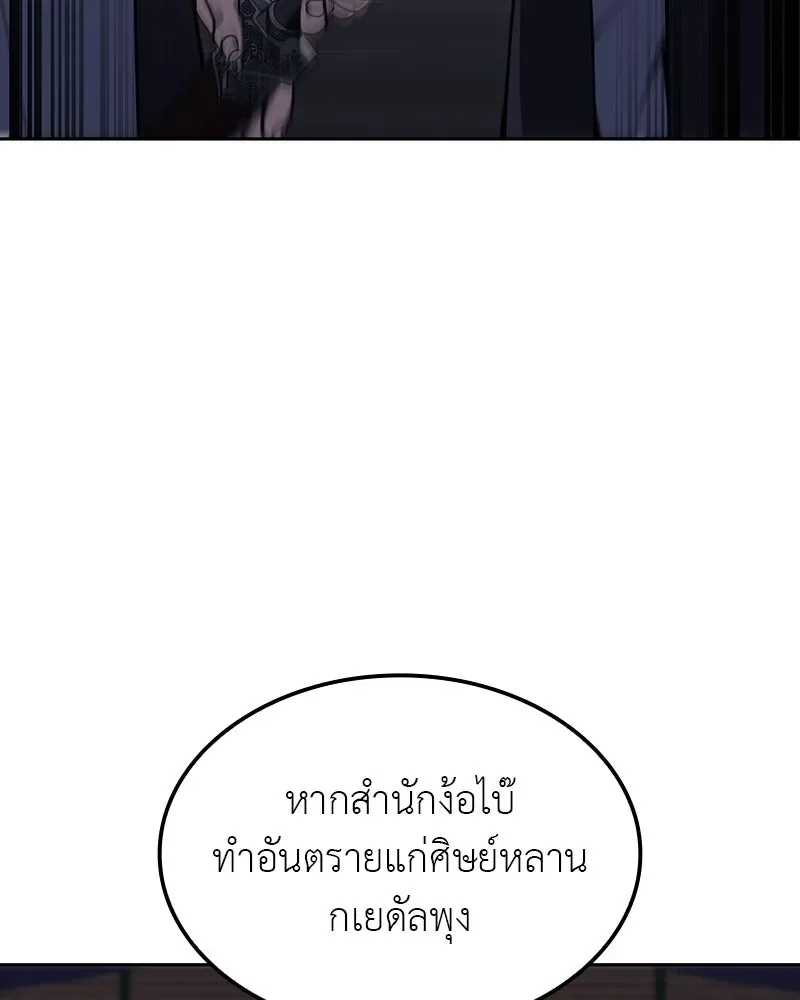I Reincarnated As The Crazed Heir เกิดอีกทีเป็นว่าที่ประมุขลัทธิมาร ตอนที่ 130 หน้า 241