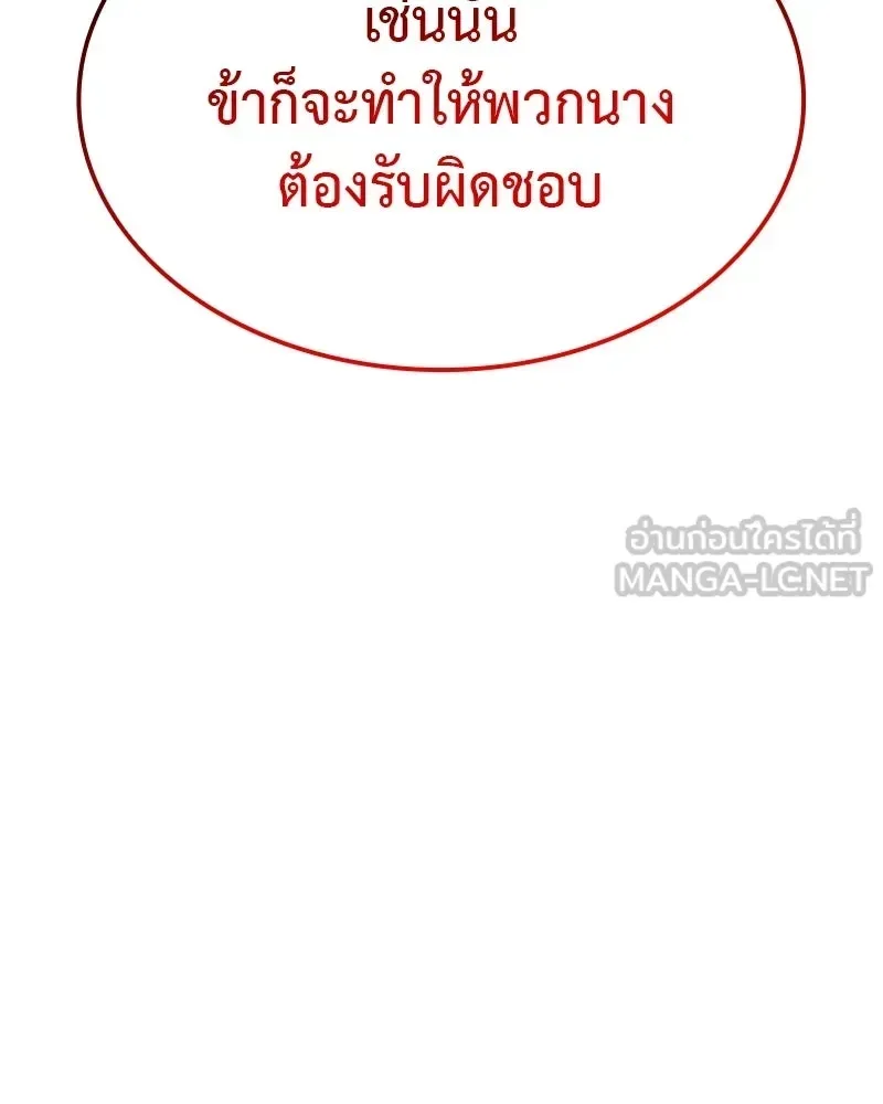 I Reincarnated As The Crazed Heir เกิดอีกทีเป็นว่าที่ประมุขลัทธิมาร ตอนที่ 130 หน้า 246