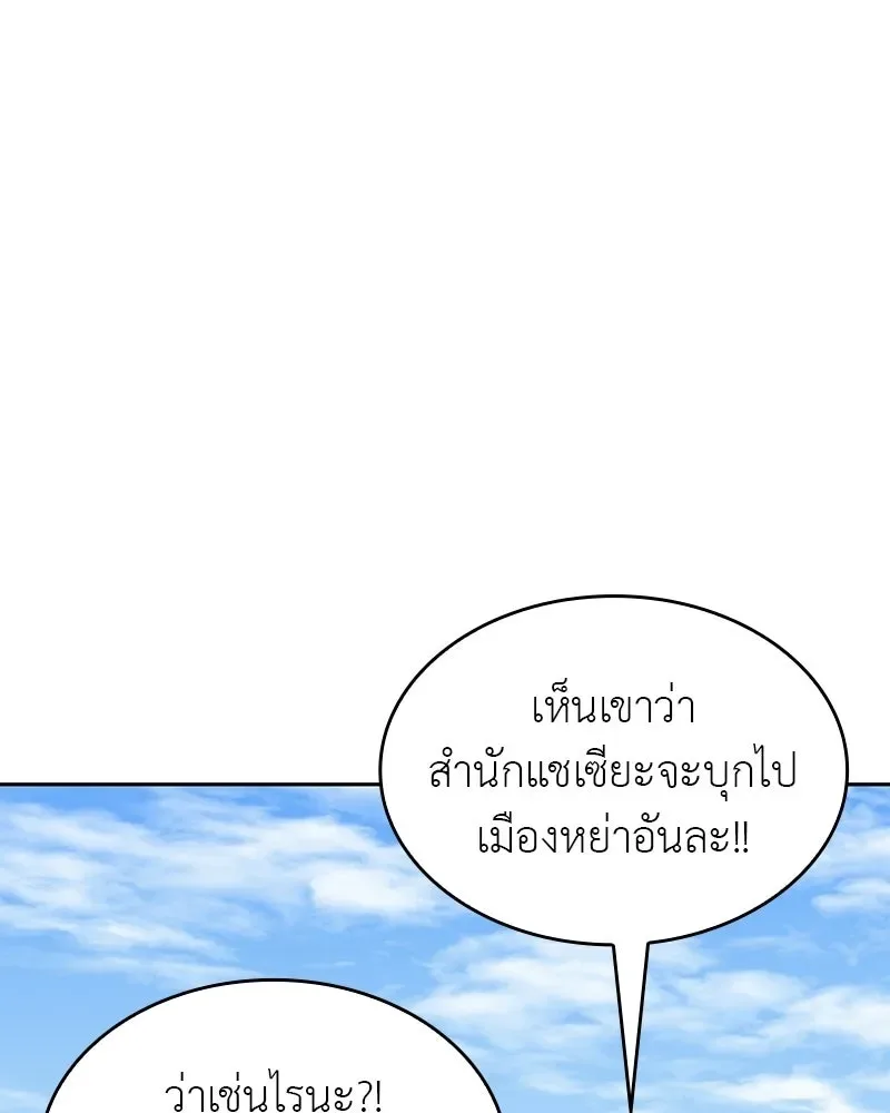 I Reincarnated As The Crazed Heir เกิดอีกทีเป็นว่าที่ประมุขลัทธิมาร ตอนที่ 130 หน้า 247