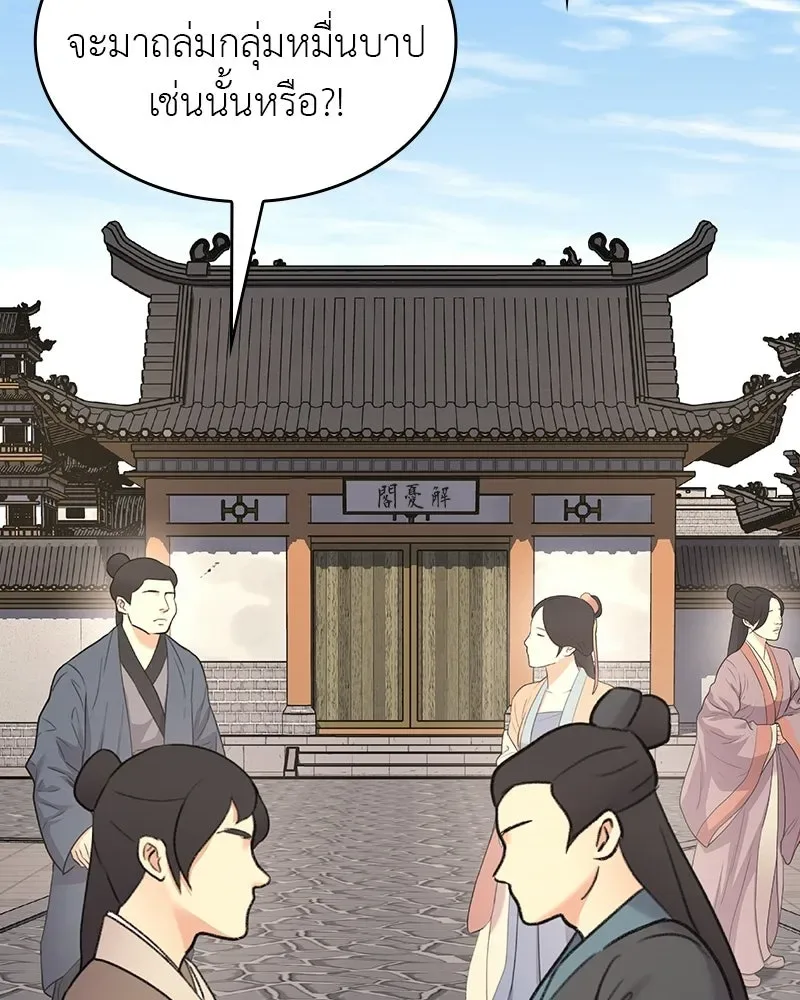 I Reincarnated As The Crazed Heir เกิดอีกทีเป็นว่าที่ประมุขลัทธิมาร ตอนที่ 130 หน้า 248