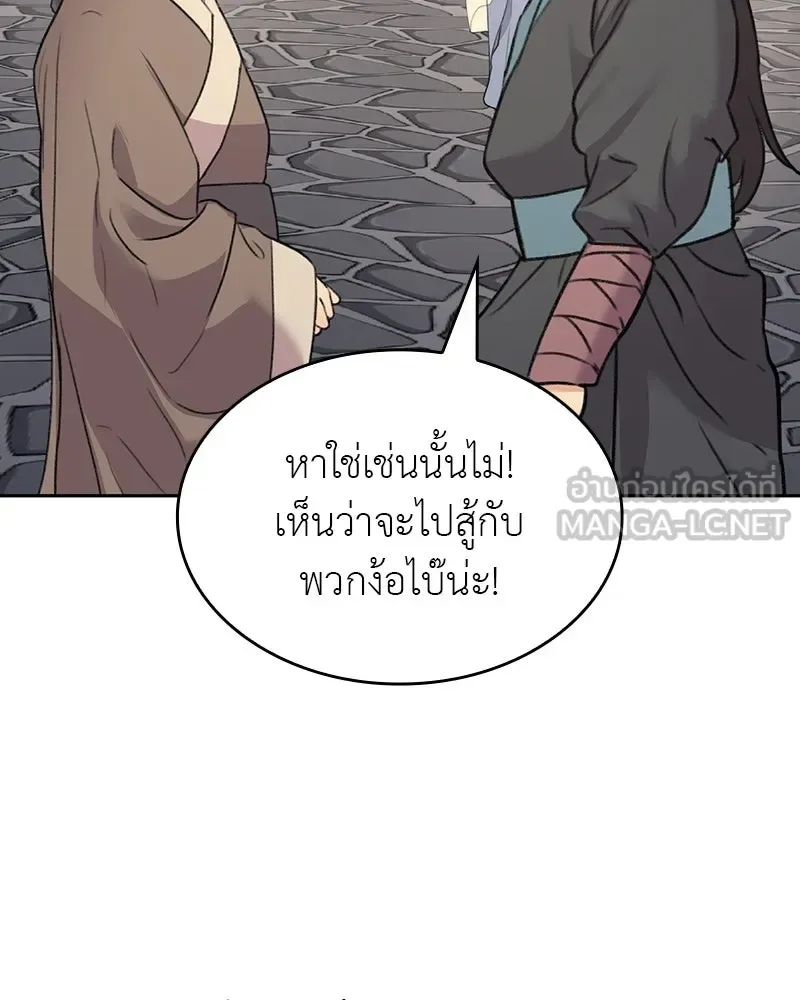 I Reincarnated As The Crazed Heir เกิดอีกทีเป็นว่าที่ประมุขลัทธิมาร ตอนที่ 130 หน้า 249