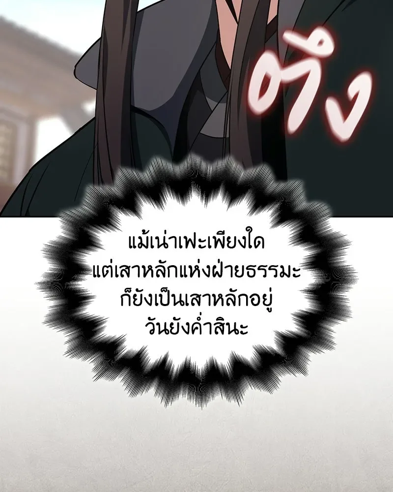 I Reincarnated As The Crazed Heir เกิดอีกทีเป็นว่าที่ประมุขลัทธิมาร ตอนที่ 130 หน้า 25