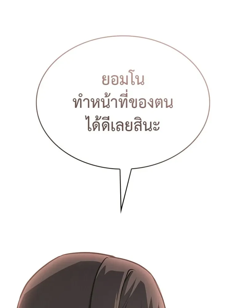 I Reincarnated As The Crazed Heir เกิดอีกทีเป็นว่าที่ประมุขลัทธิมาร ตอนที่ 130 หน้า 253