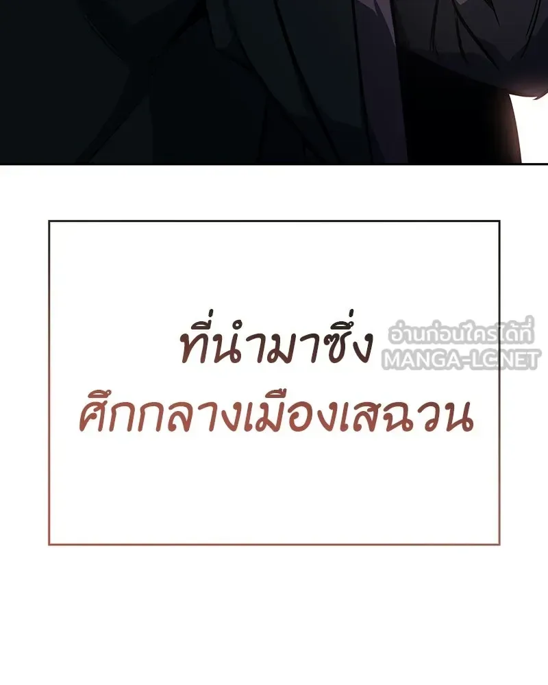 I Reincarnated As The Crazed Heir เกิดอีกทีเป็นว่าที่ประมุขลัทธิมาร ตอนที่ 130 หน้า 255